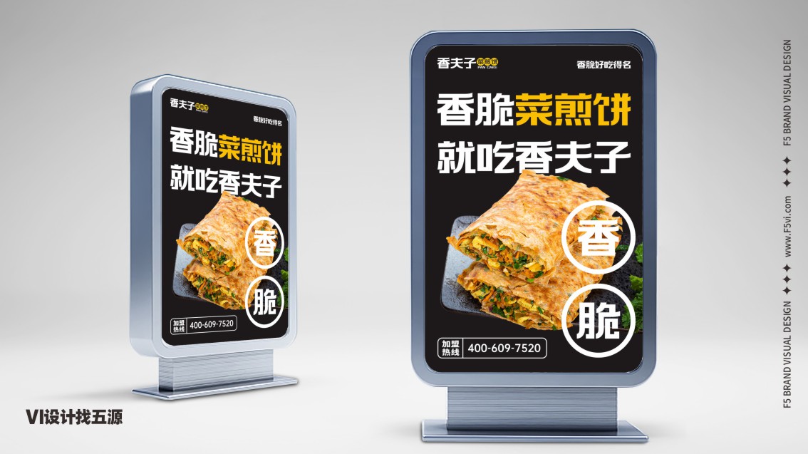 青島vi設計,餐飲vi設計,菜煎餅VI設計